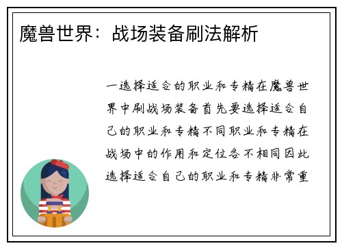 魔兽世界：战场装备刷法解析