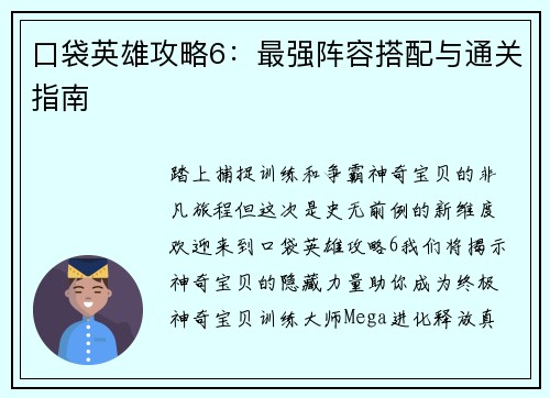 口袋英雄攻略6：最强阵容搭配与通关指南